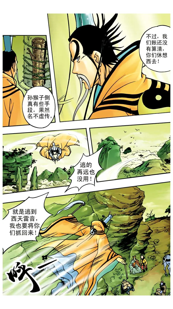 第40话 乾坤袋 第17页