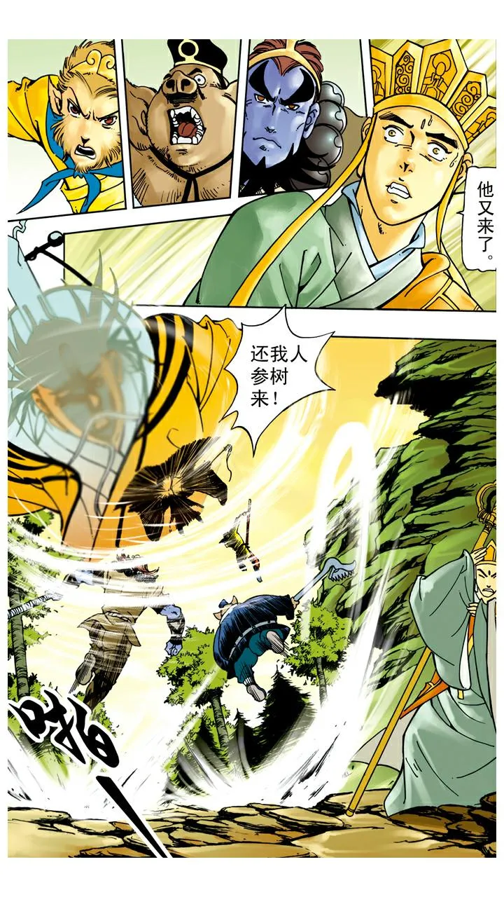 第40话 乾坤袋 第18页