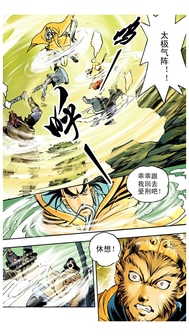 第40话 乾坤袋 第19页