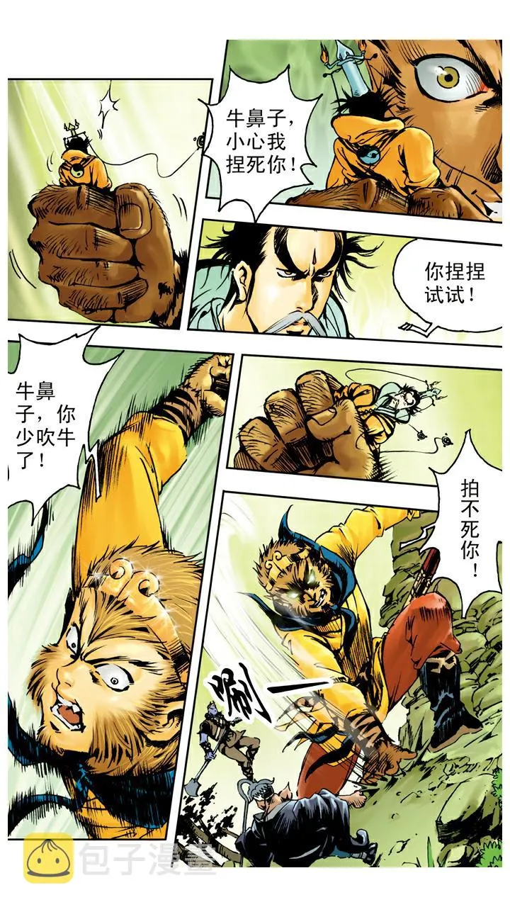第40话 乾坤袋 第22页