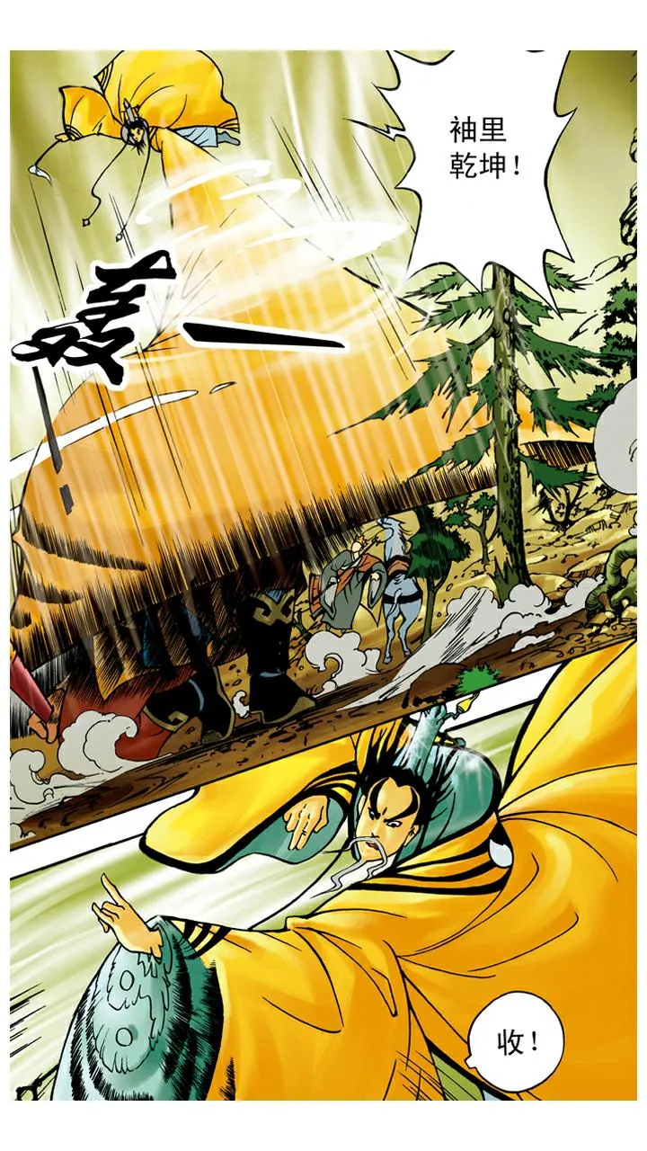 第40话 乾坤袋 第24页