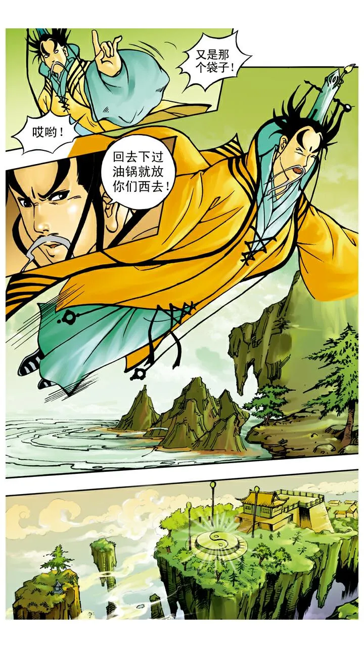 第40话 乾坤袋 第25页