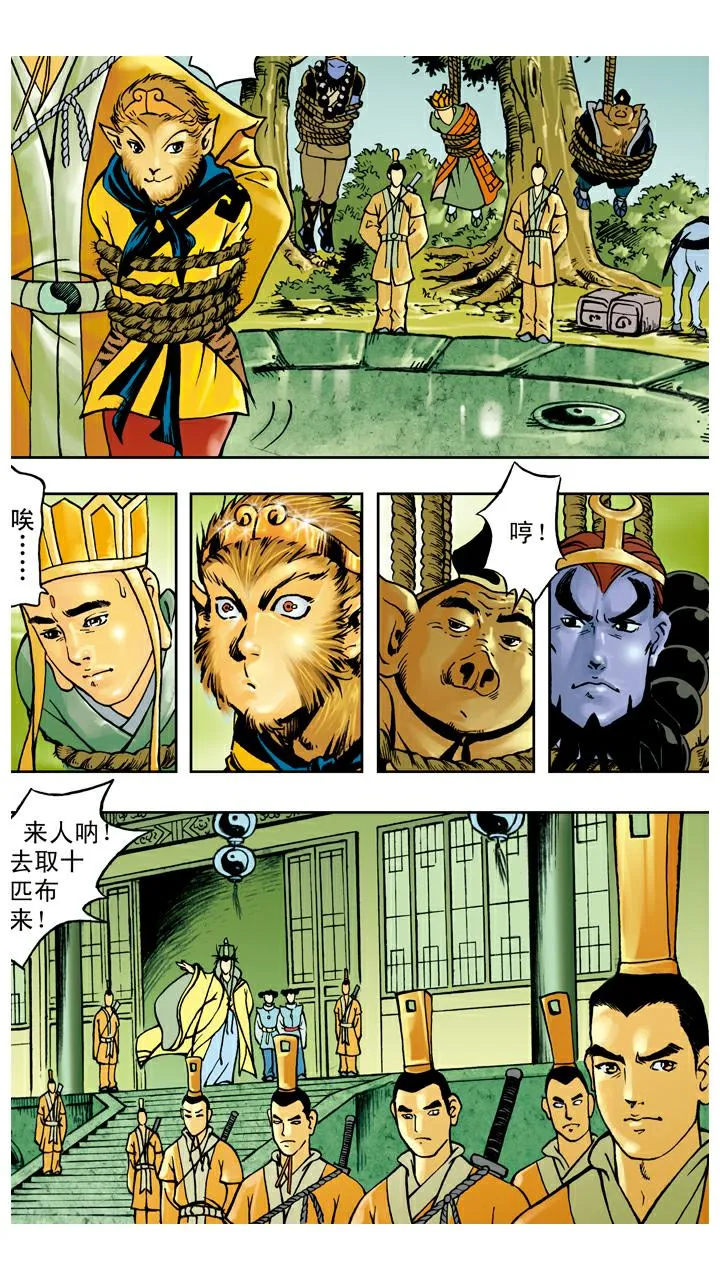 第41话 救果树 第1页