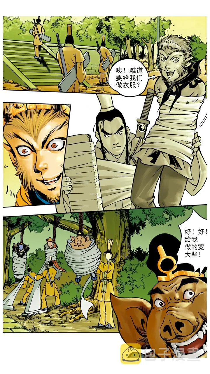第41话 救果树 第2页