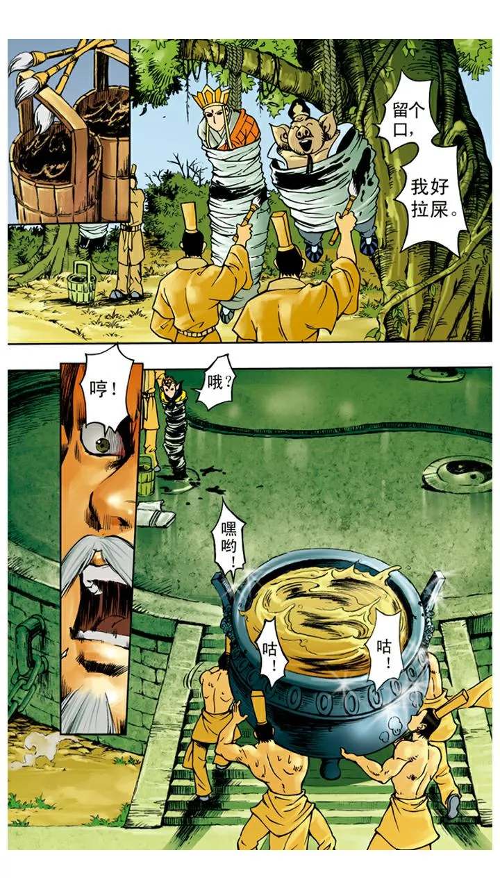 第41话 救果树 第3页