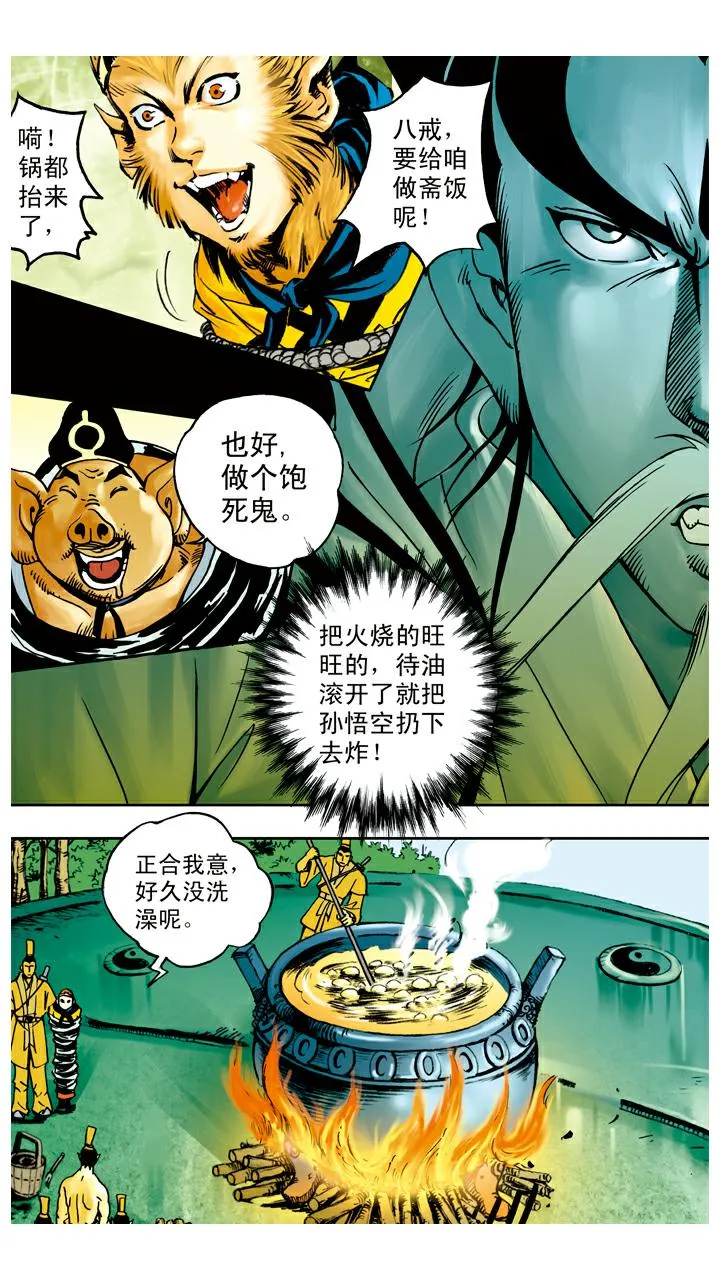 第41话 救果树 第4页