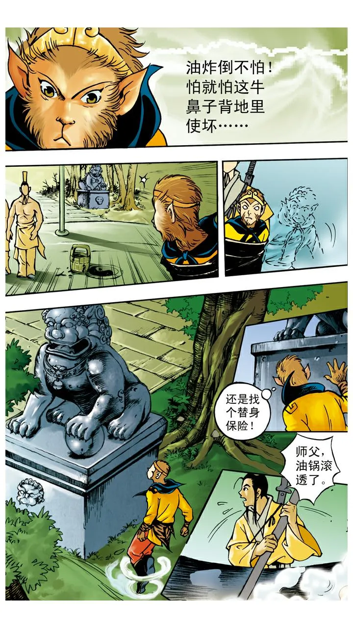 第41话 救果树 第5页