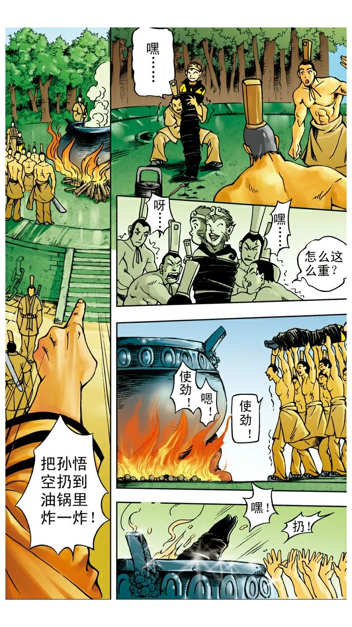 第41话 救果树 第6页