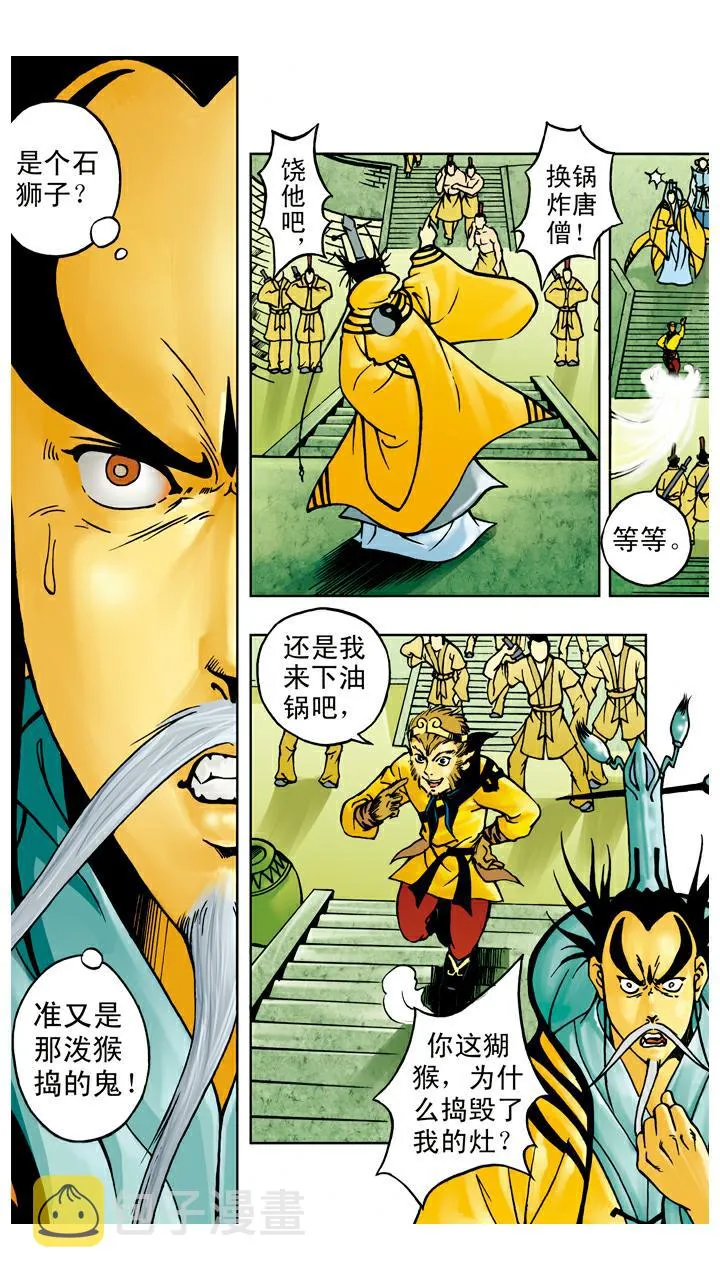 第41话 救果树 第8页