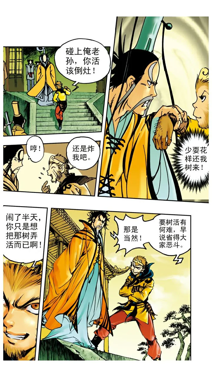 第41话 救果树 第9页