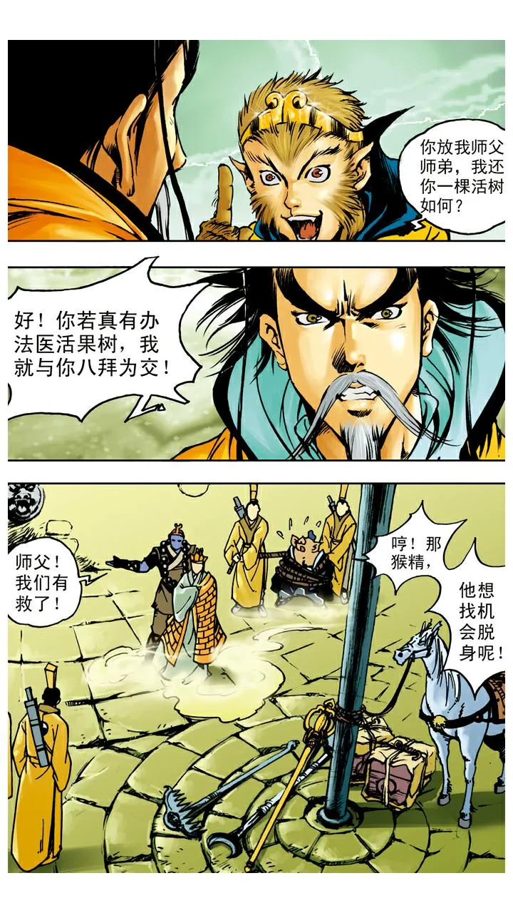 第41话 救果树 第10页