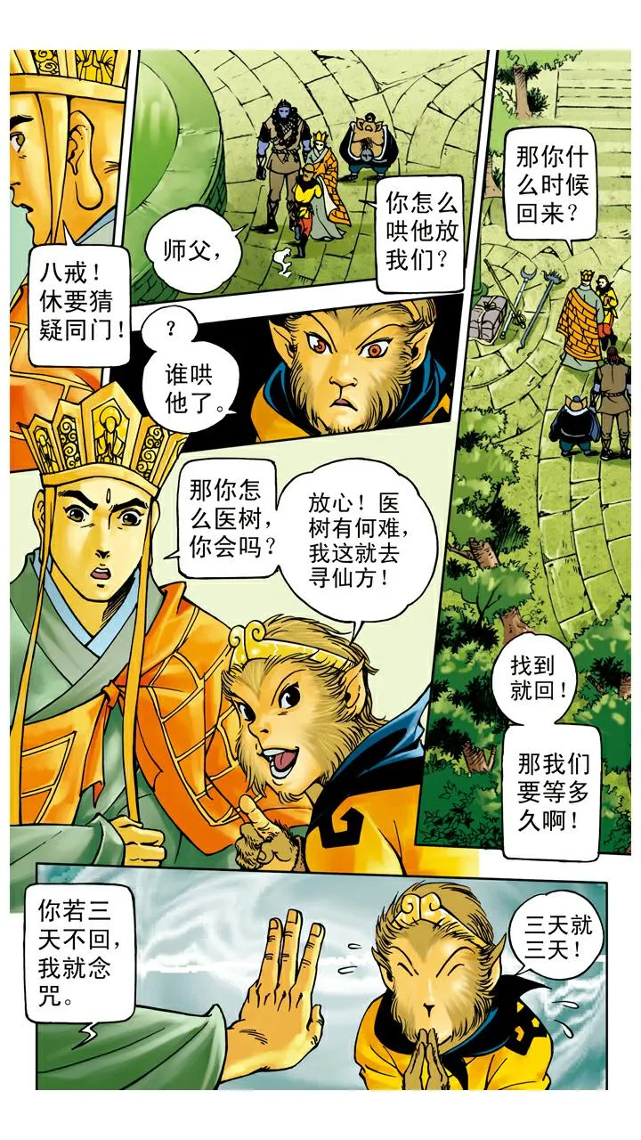 第41话 救果树 第11页