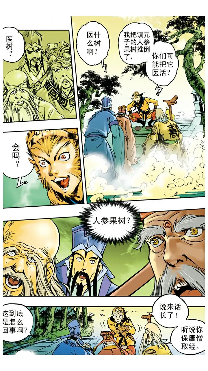 第41话 救果树 第15页