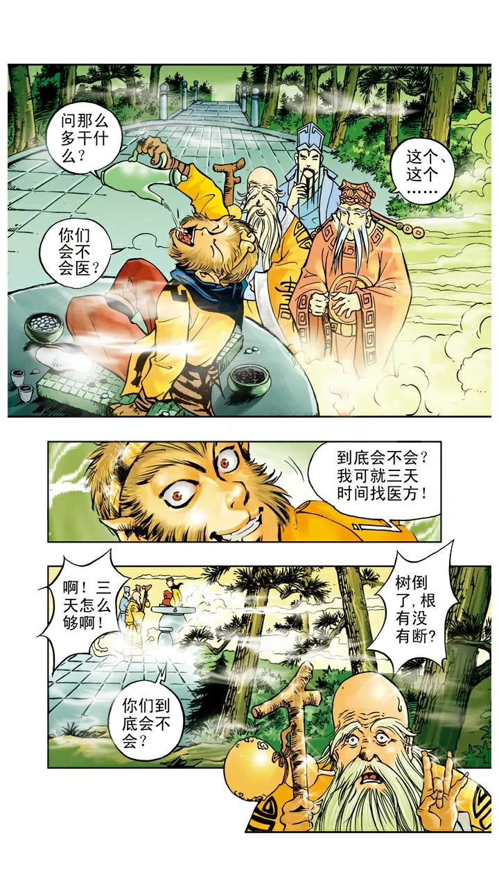 第41话 救果树 第16页