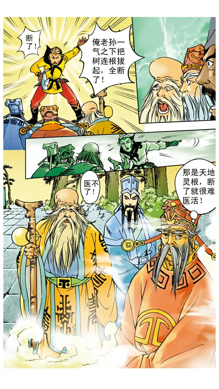 第41话 救果树 第17页