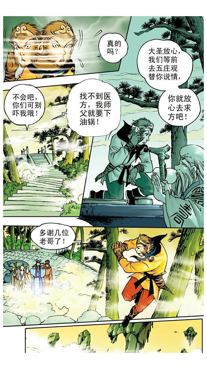 第41话 救果树 第18页