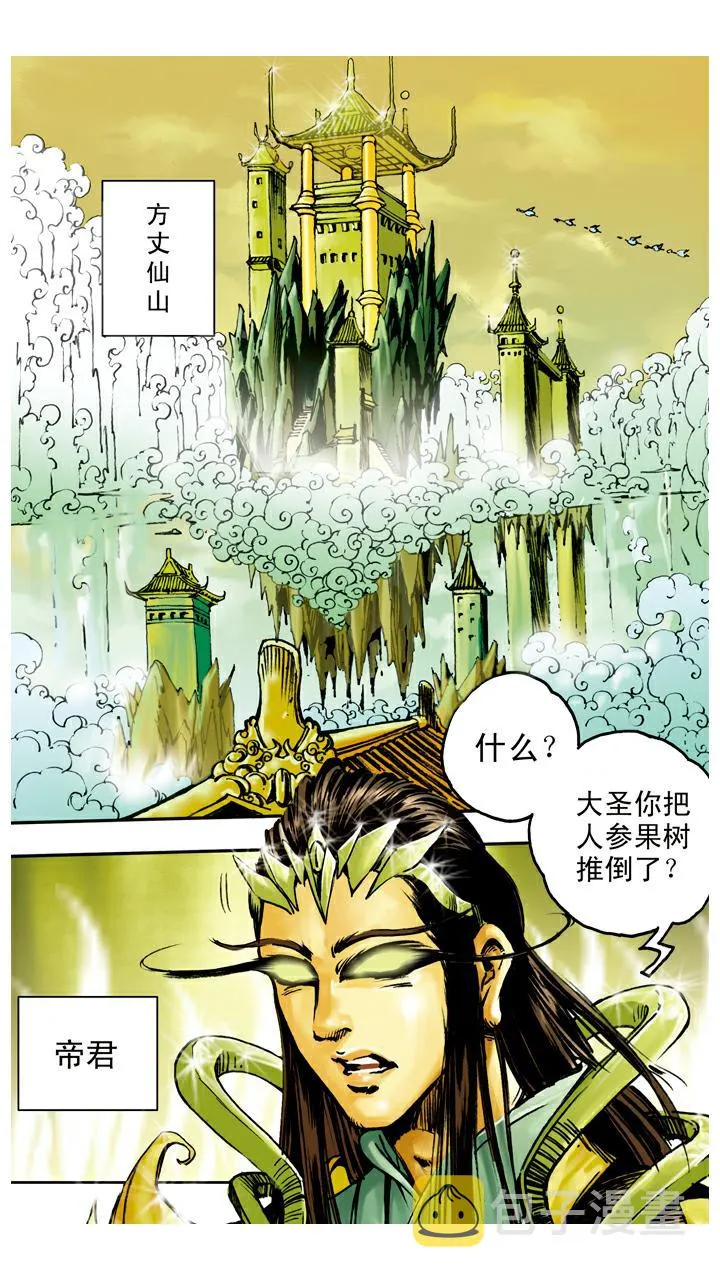第41话 救果树 第19页