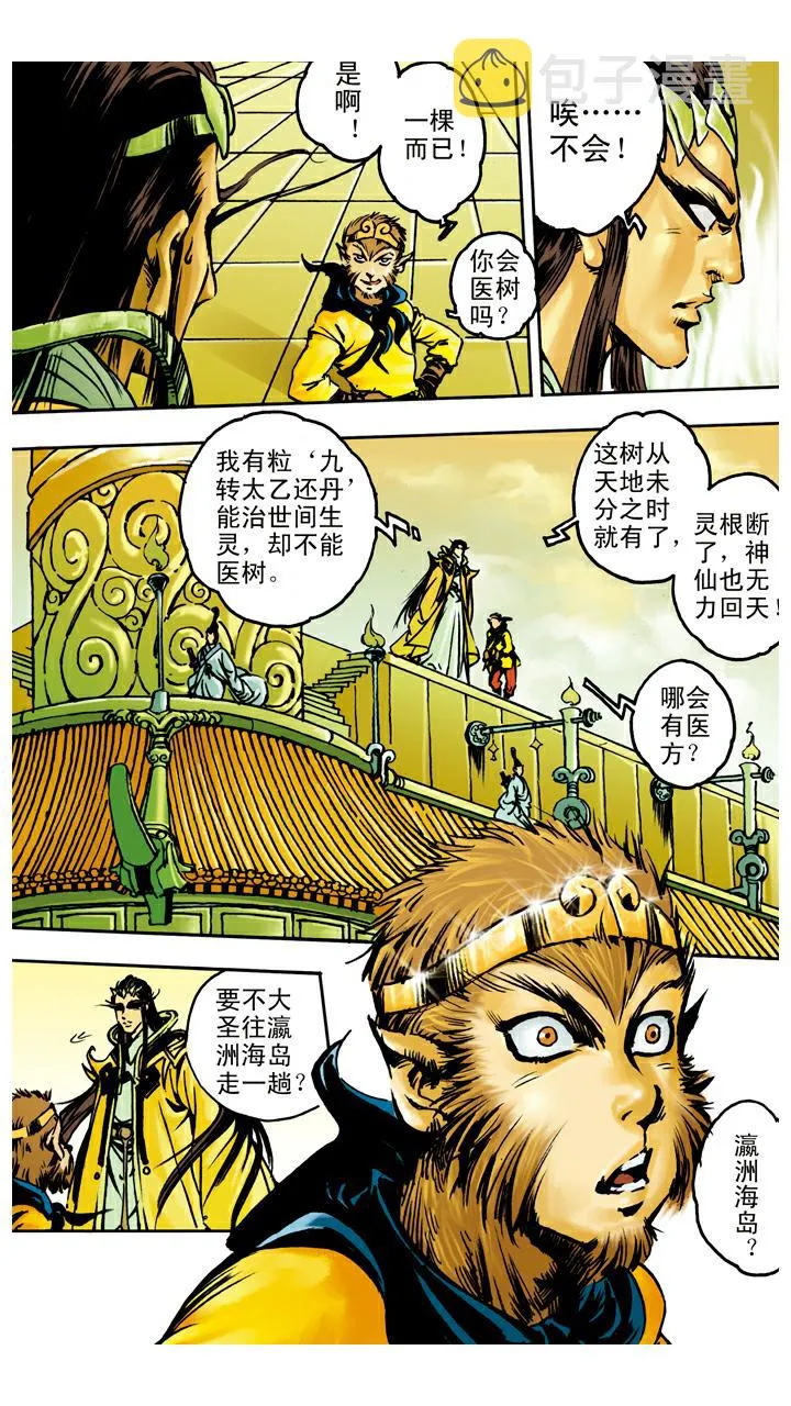 第41话 救果树 第20页