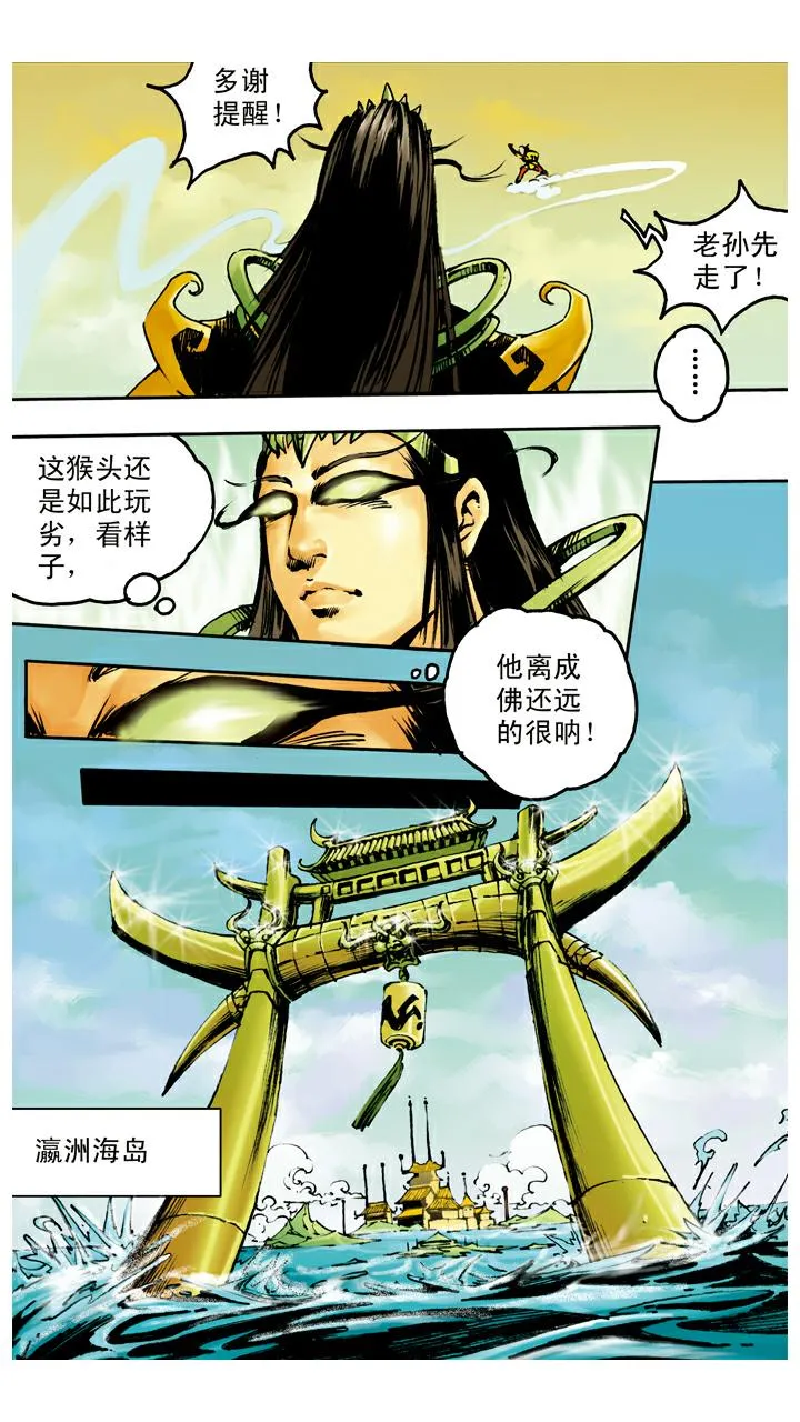 第41话 救果树 第21页