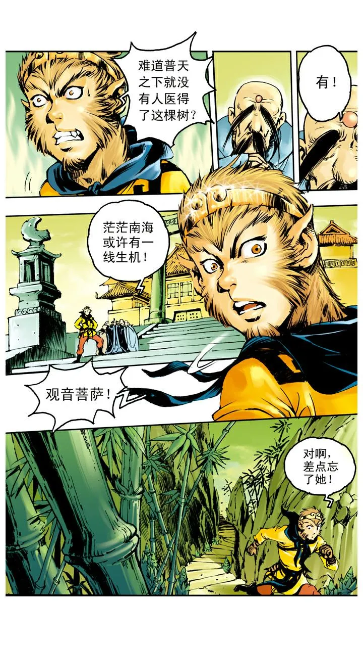 第42话 人参果树被救活 第2页