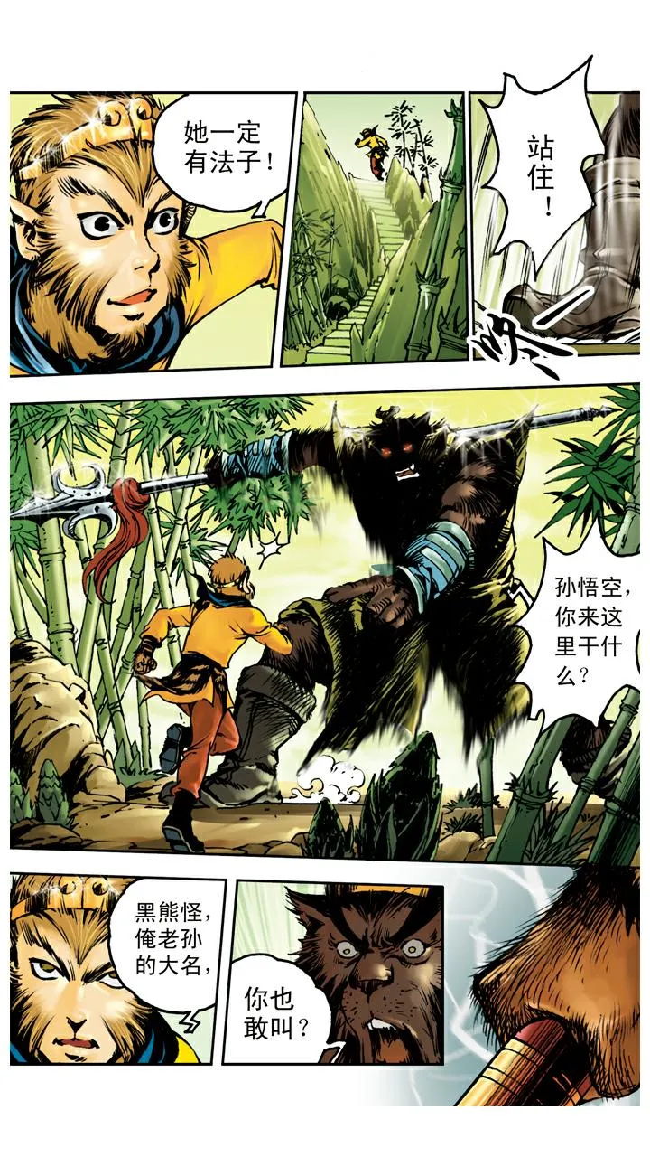 第42话 人参果树被救活 第3页