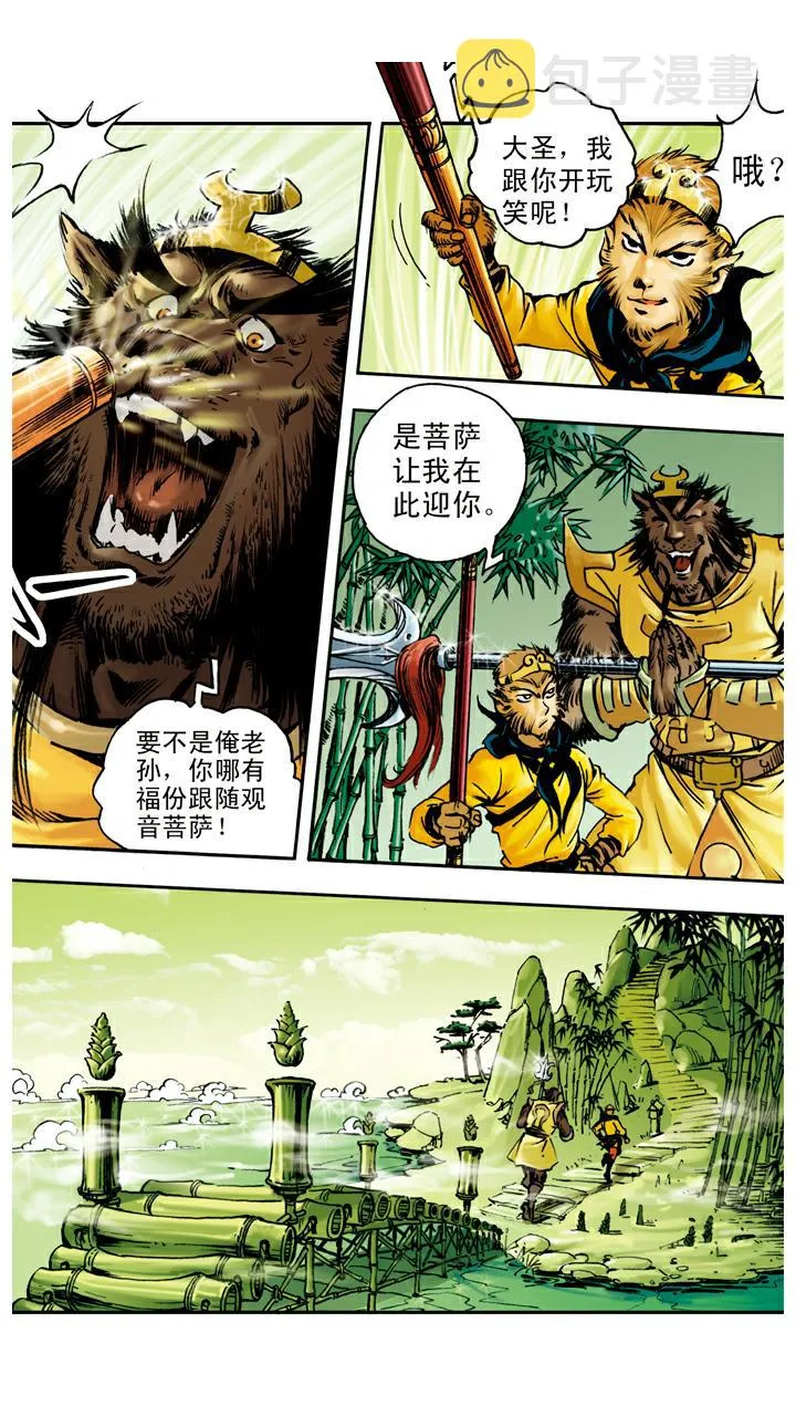 第42话 人参果树被救活 第4页