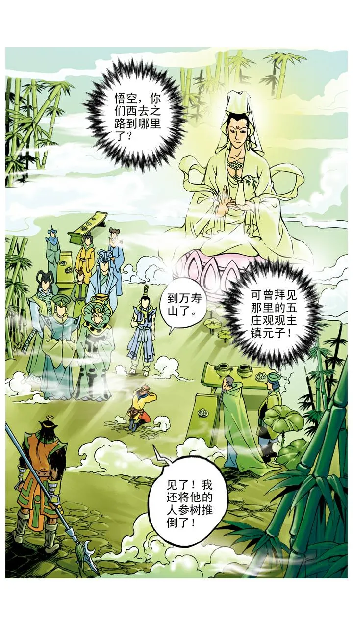 第42话 人参果树被救活 第5页
