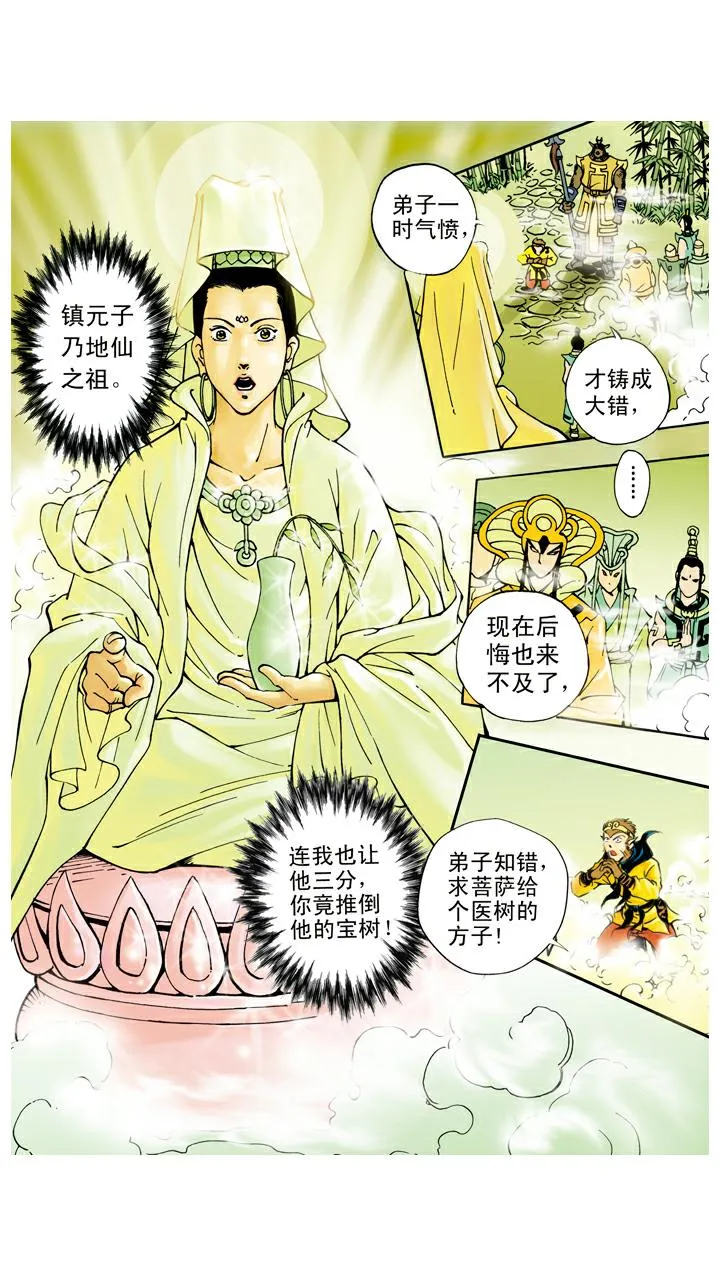 第42话 人参果树被救活 第6页