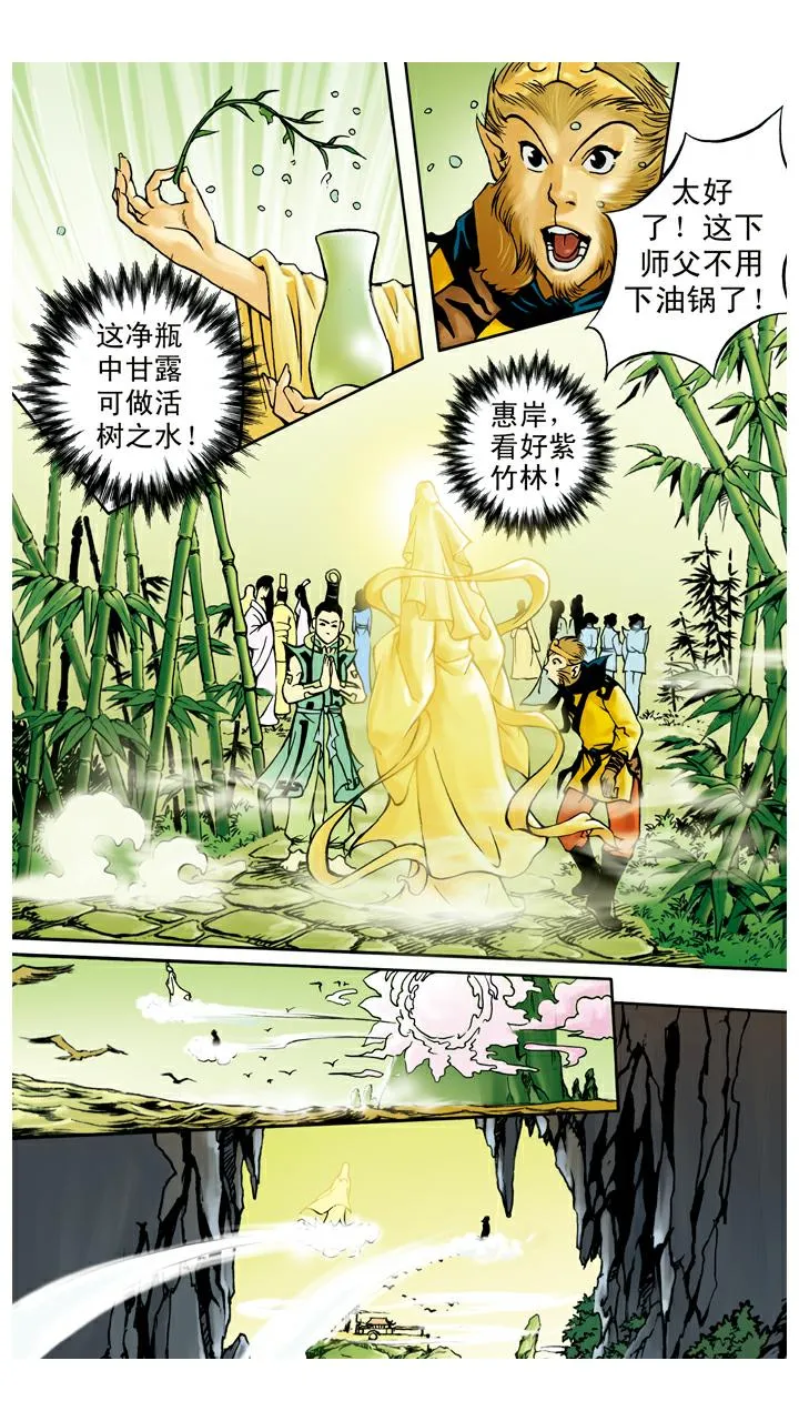 第42话 人参果树被救活 第8页