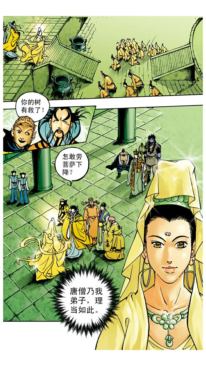 第42话 人参果树被救活 第10页