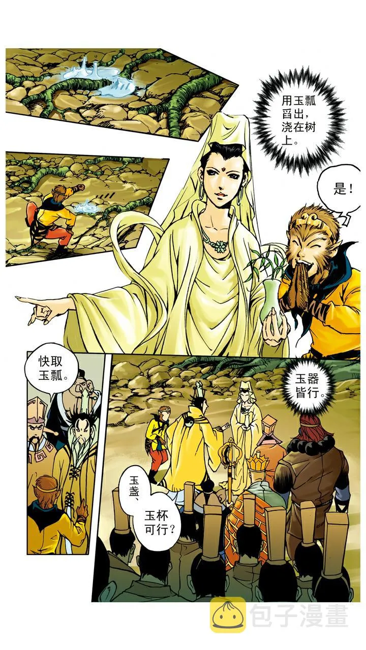 第42话 人参果树被救活 第13页