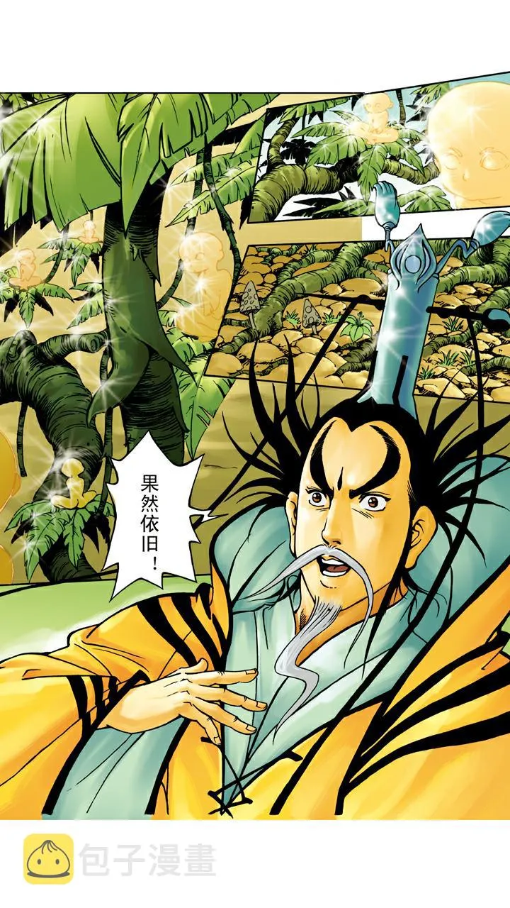 第42话 人参果树被救活 第19页