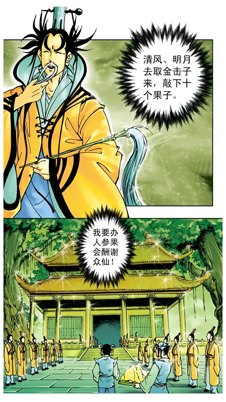 第42话 人参果树被救活 第21页