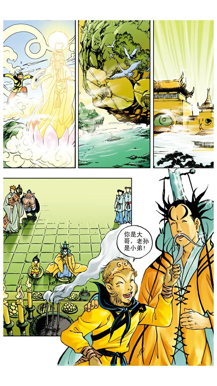 第42话 人参果树被救活 第23页