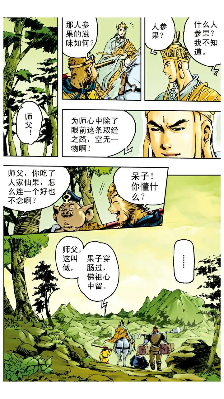 第42话 人参果树被救活 第24页