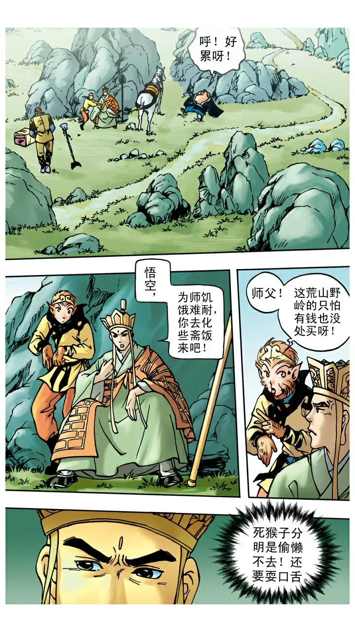 第43话 白骨精 第4页
