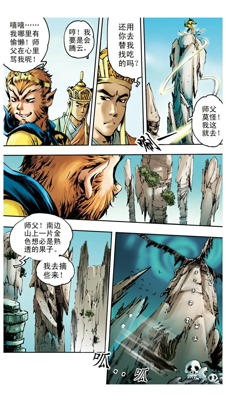 第43话 白骨精 第5页