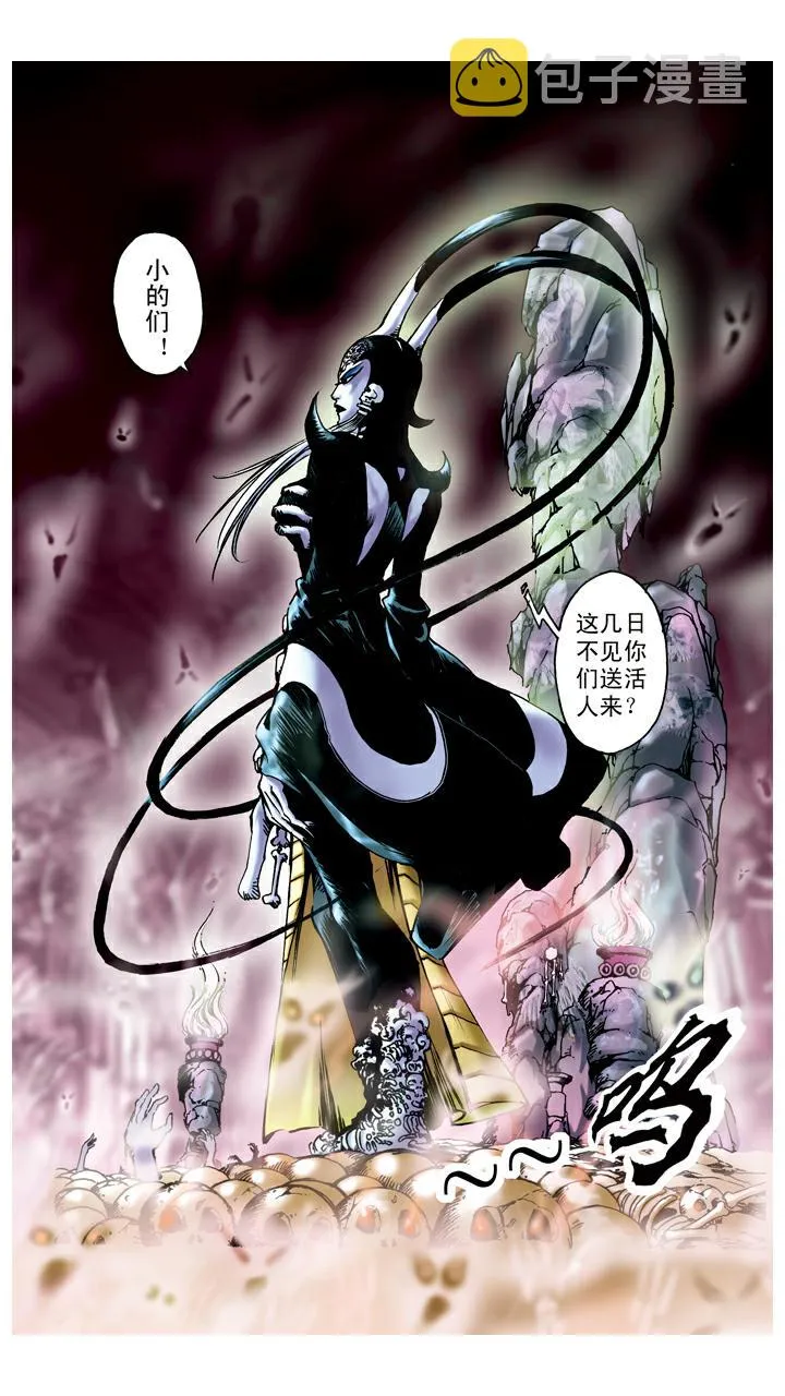 第43话 白骨精 第6页