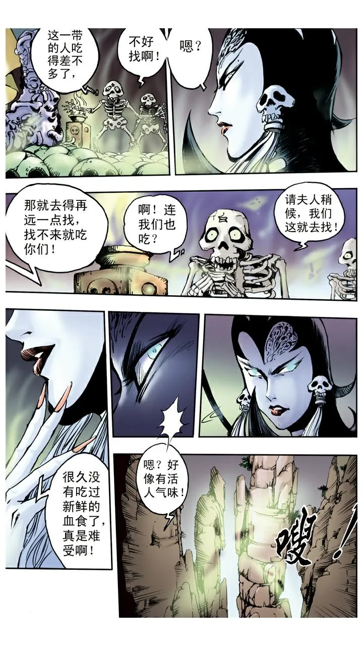 第43话 白骨精 第7页