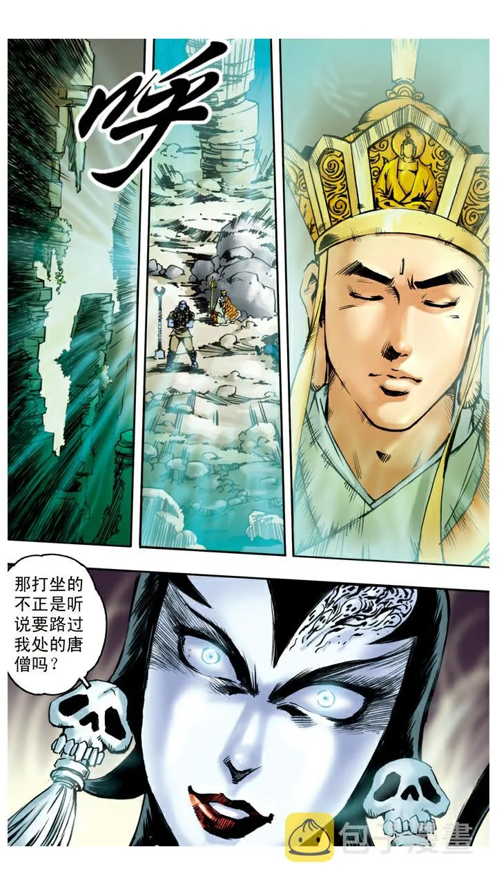 第43话 白骨精 第8页