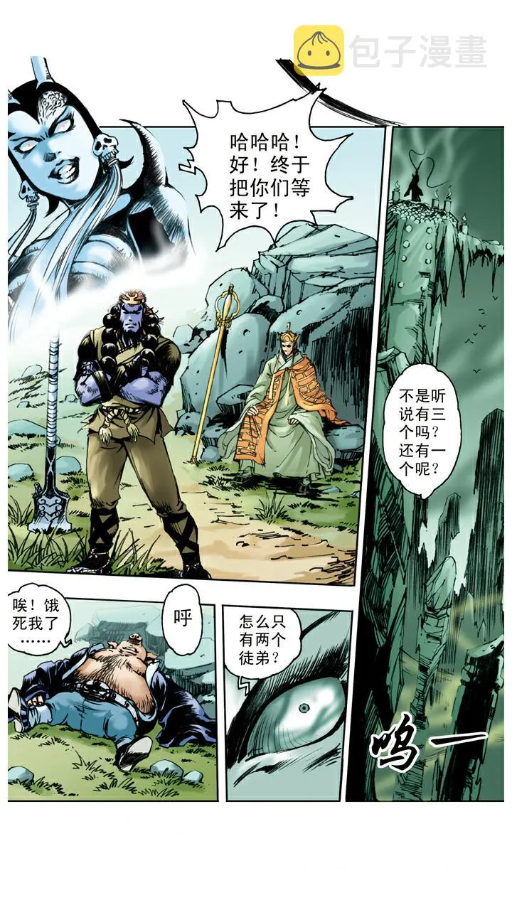 第43话 白骨精 第9页