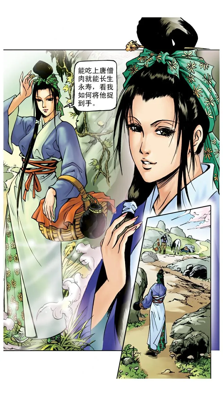 第43话 白骨精 第10页