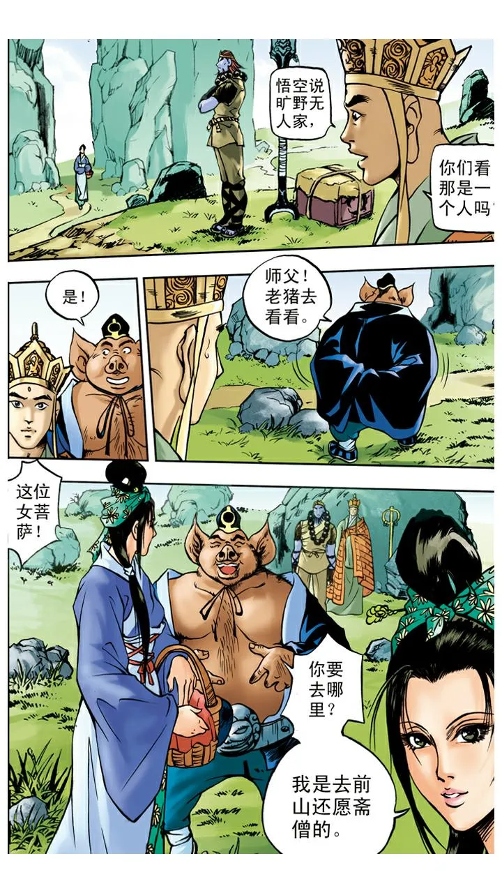 第43话 白骨精 第11页