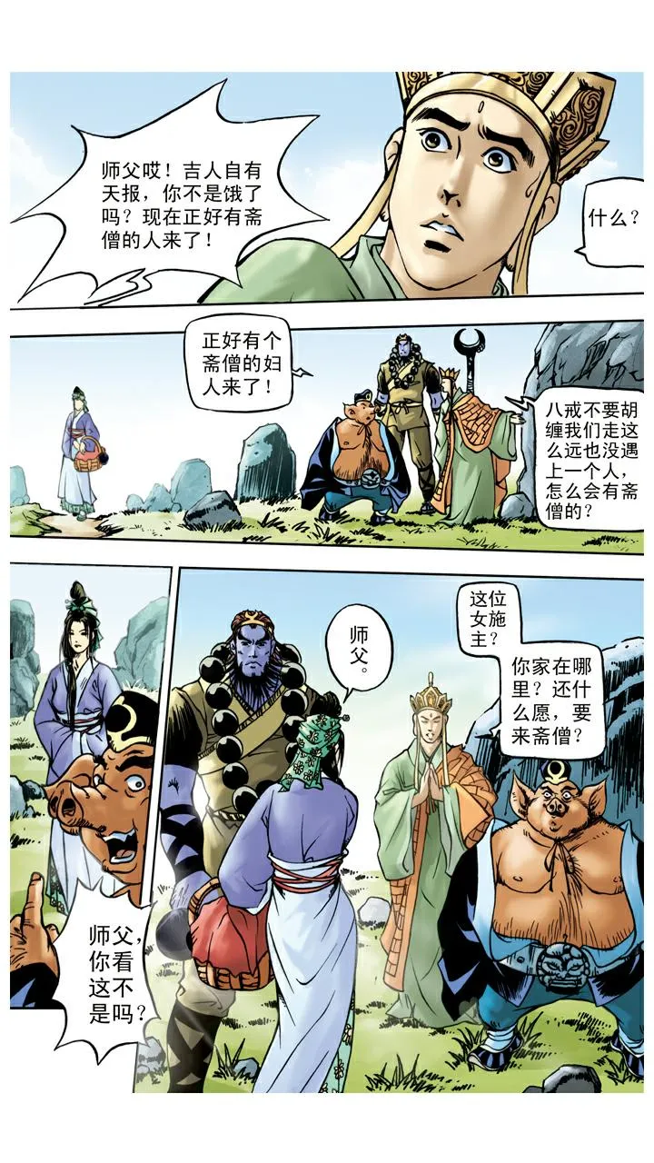 第43话 白骨精 第12页