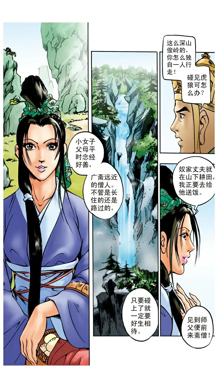 第43话 白骨精 第13页