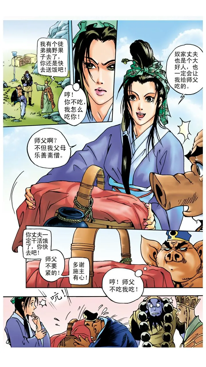 第43话 白骨精 第14页