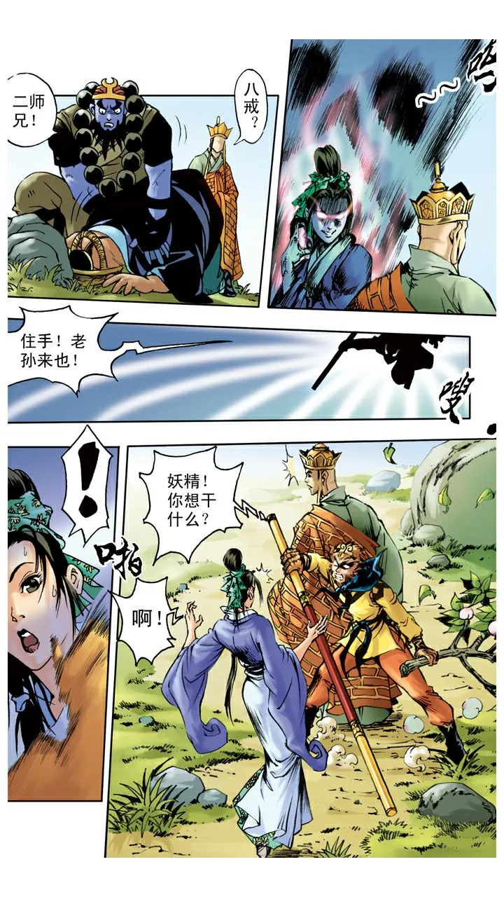 第43话 白骨精 第15页