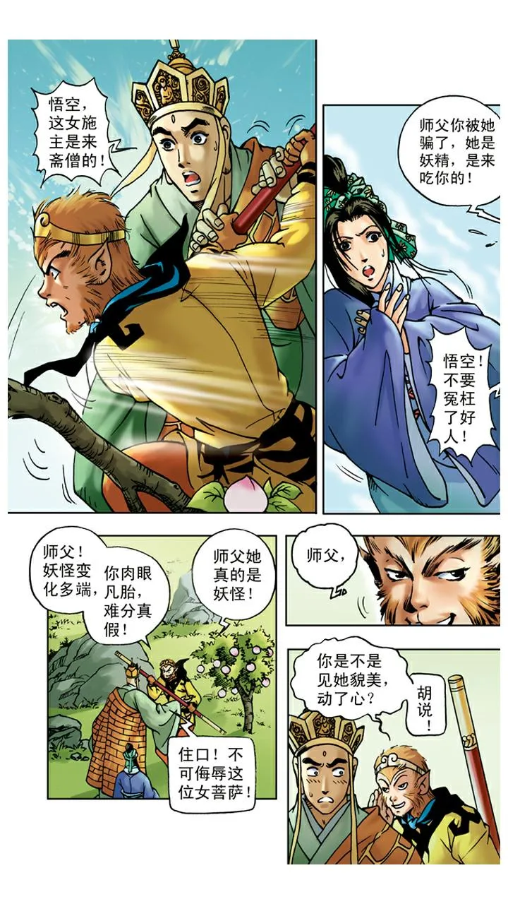 第43话 白骨精 第16页