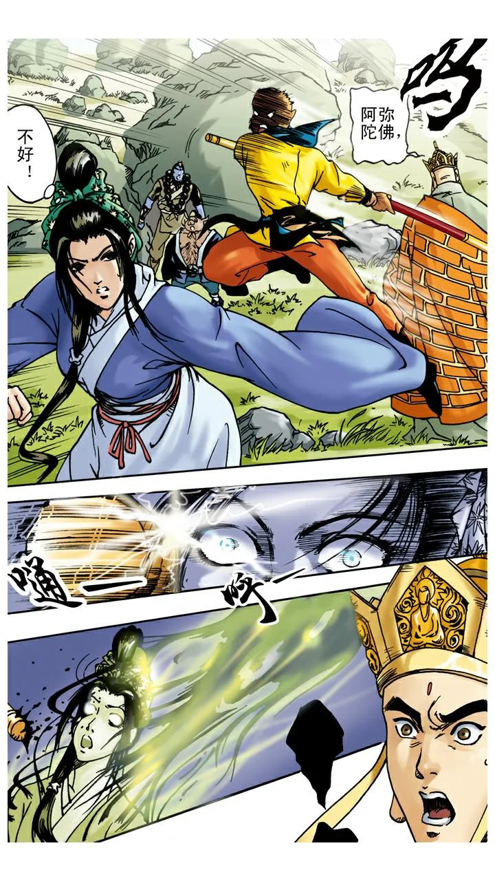 第43话 白骨精 第17页