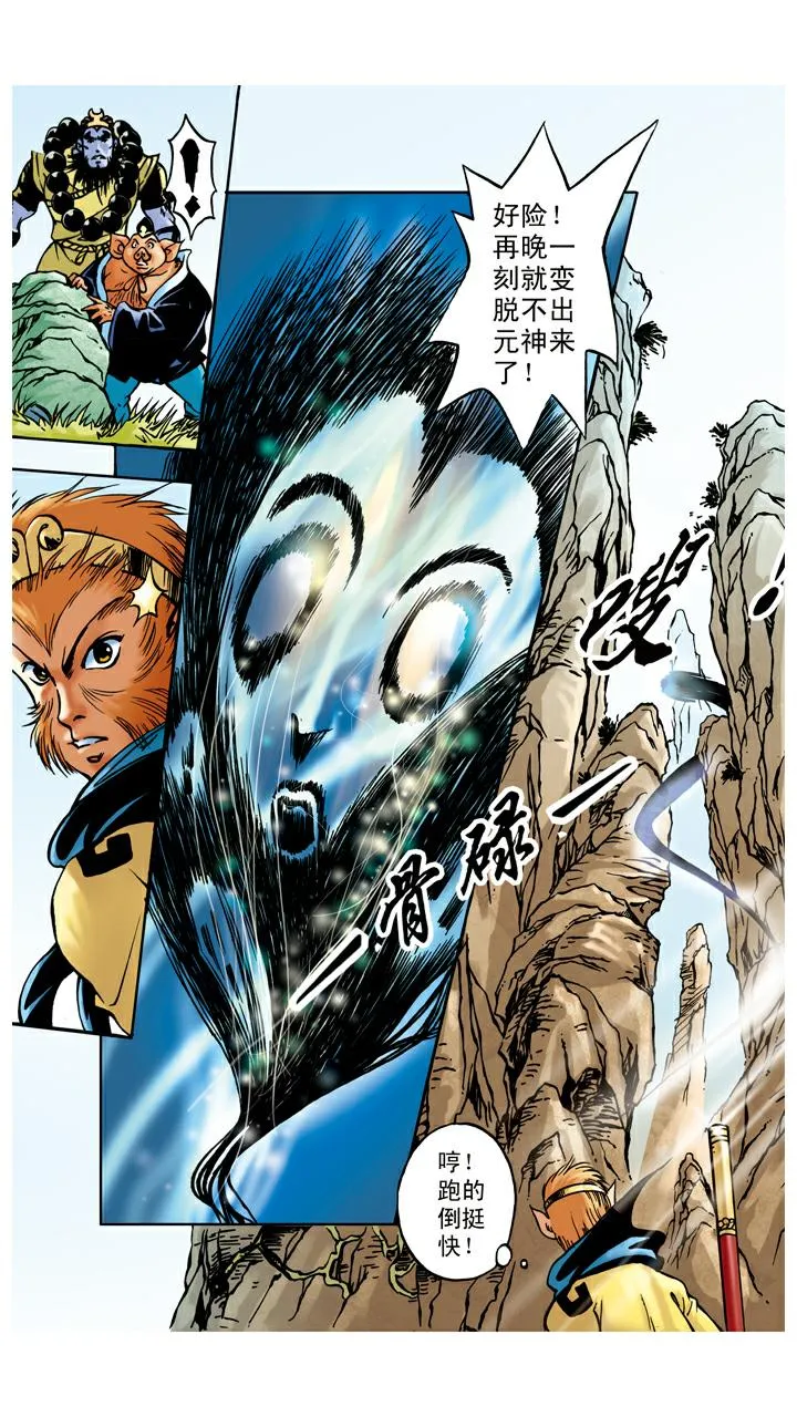 第43话 白骨精 第18页